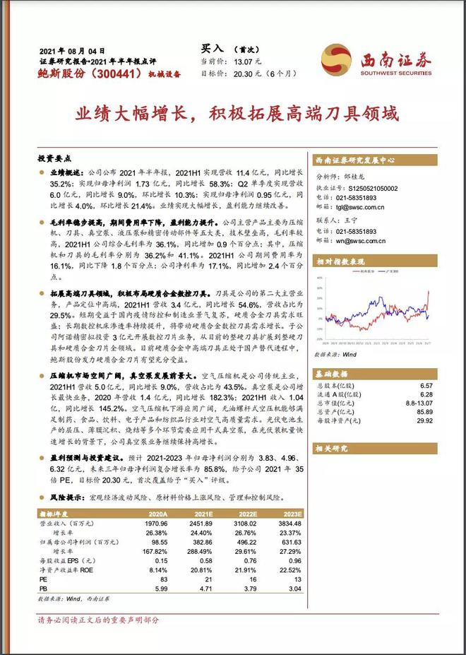 明星机构中欧、中庚、嘉实近日调研汇总！